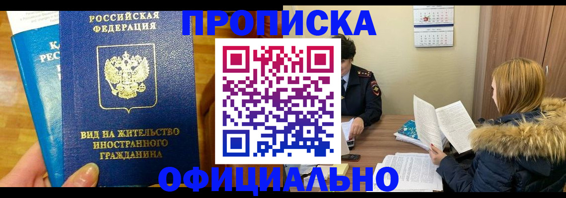 временная регистрация собственник в Россоши