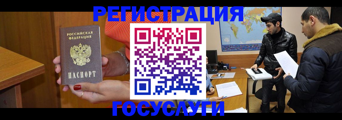 миграционный учет в Россоши