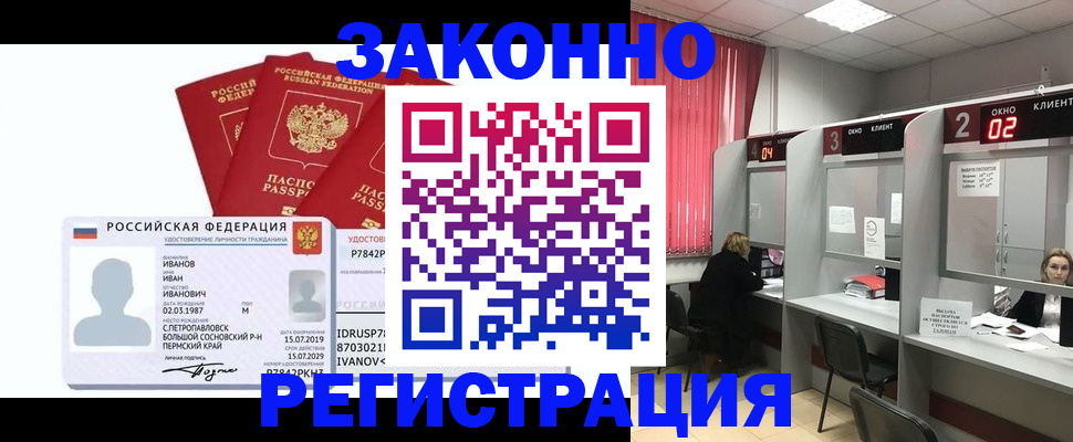 прописка ребенка в Россоши